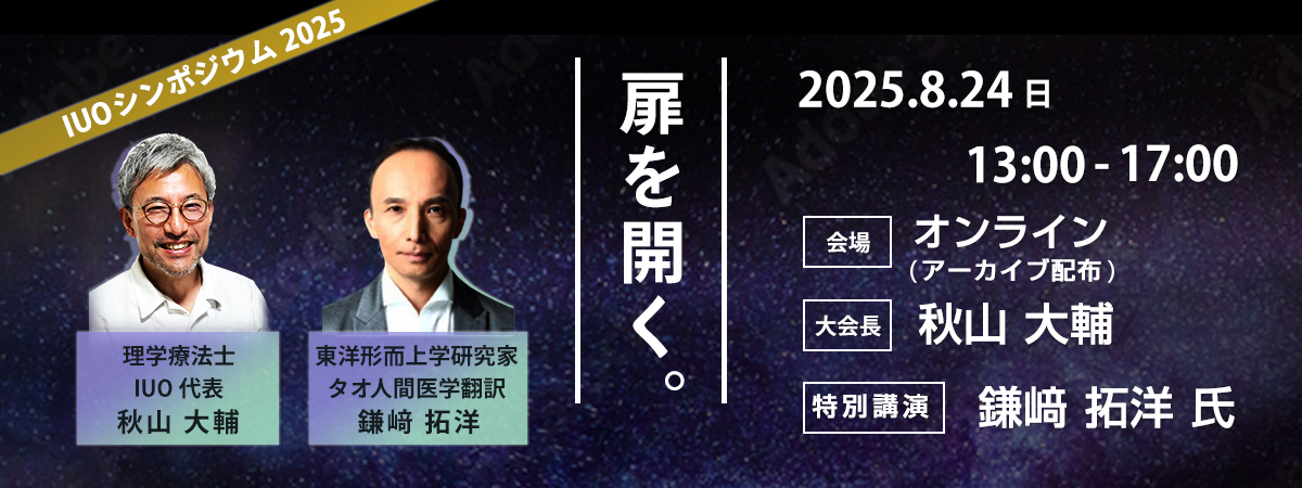 /オステオパシー セミナー