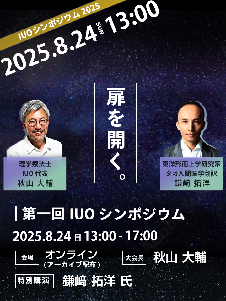 /オステオパシー セミナー